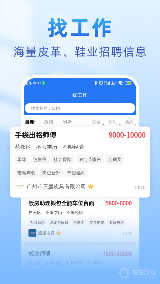 皮革人才网app1.1.1
