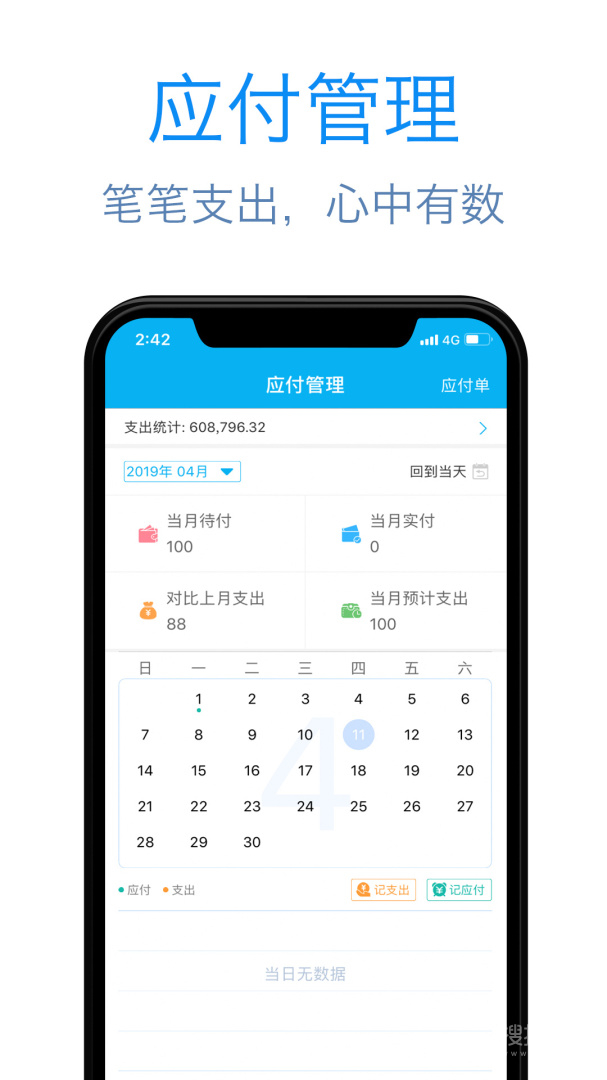 记合同app2.3.1.1021
