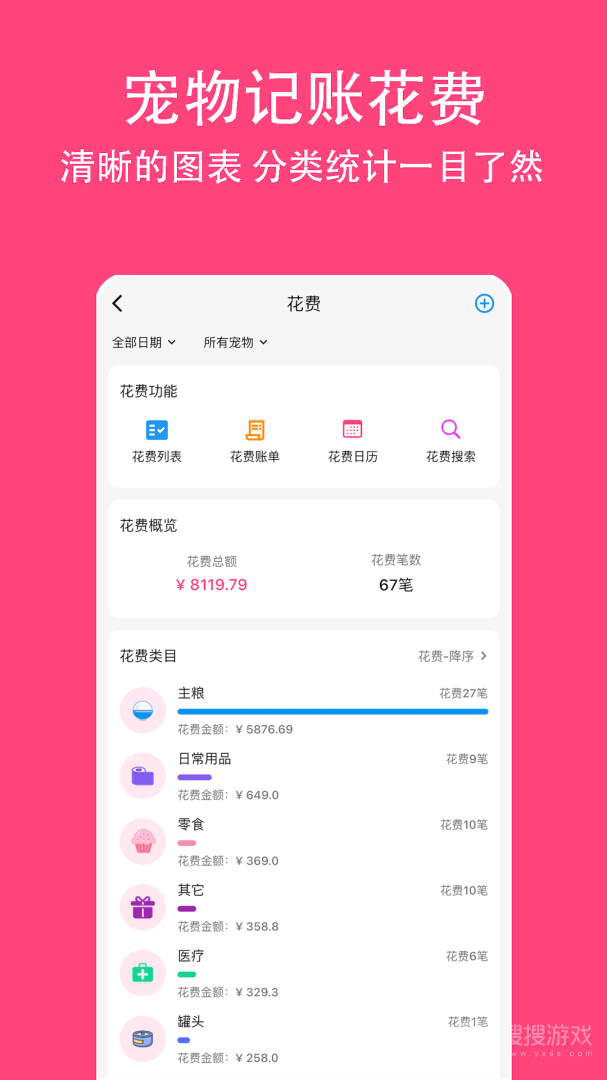 铲屎官日记app6.1.0