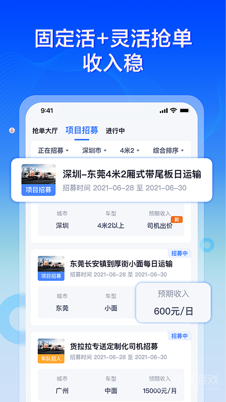 货拉拉专送司机app3.1.72