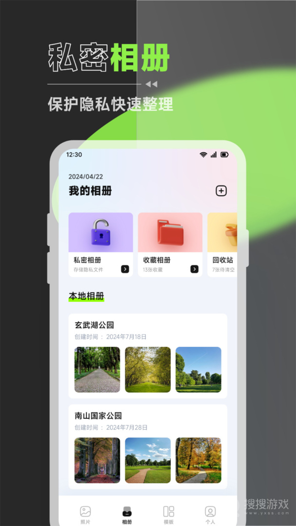 拾光相册管家app1.7
