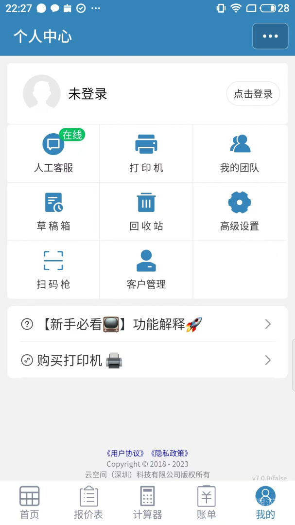 微商计算器app1.4.13