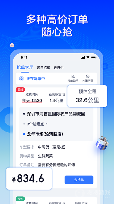 货拉拉专送司机app3.1.72