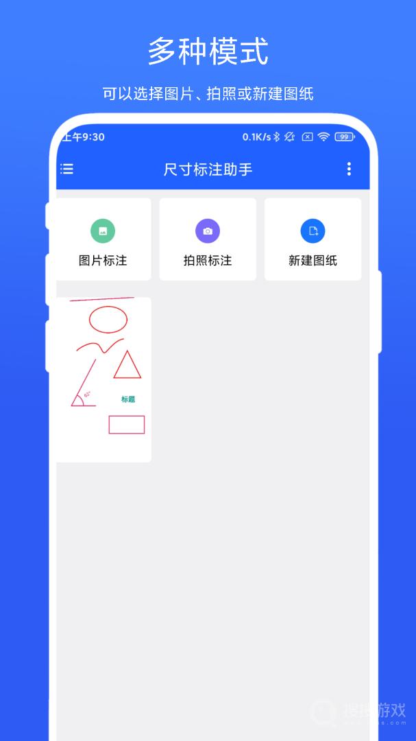 尺寸标注助手app1.0.5