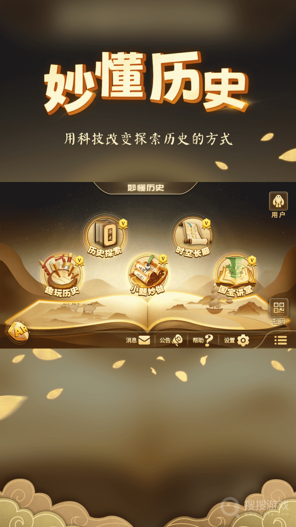 妙懂历史app5.4.0