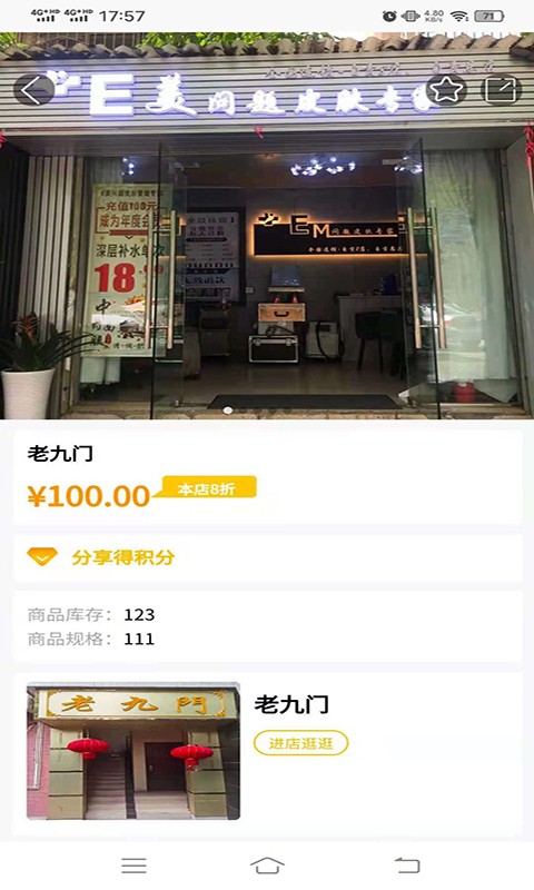 华全商城软件2.2.5