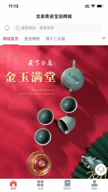 青瓷宝剑商城app1.0.0