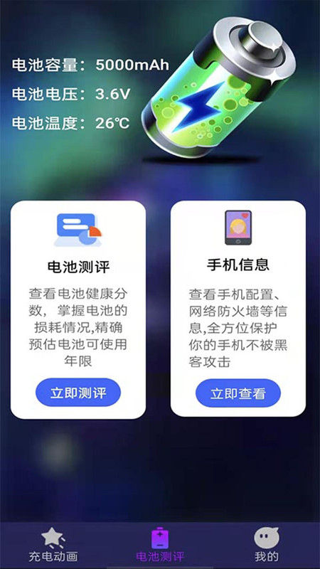 多彩充电动画软件1.0.31