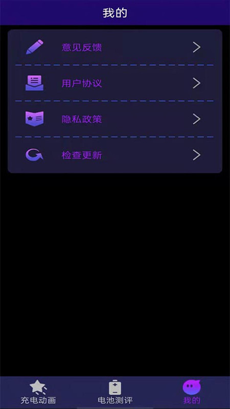多彩充电动画软件1.0.31