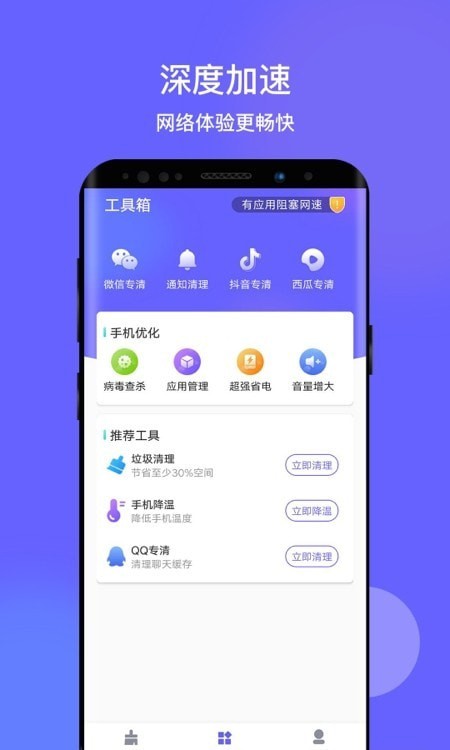 掌心清理软件1.0.3