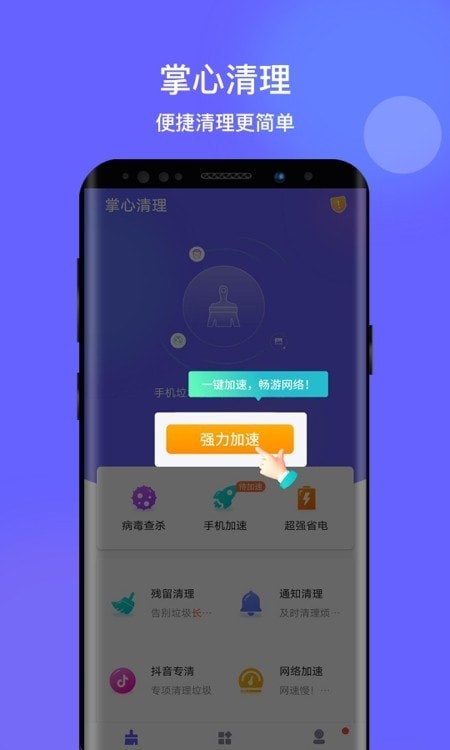 掌心清理软件1.0.3