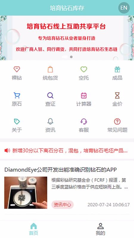 培育钻石库app1.0.0