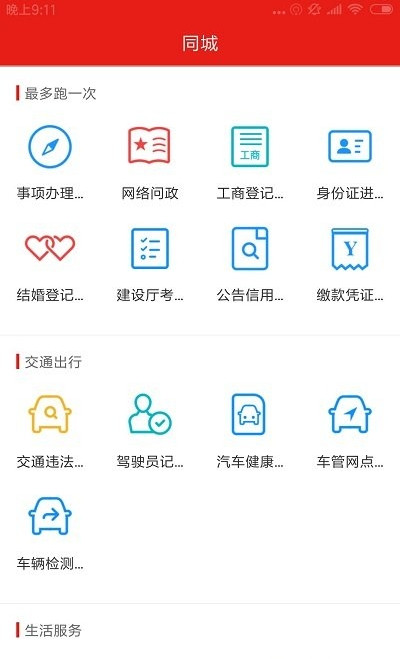 萧山发布app安装4.1.3