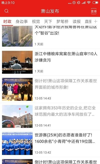 萧山发布app安装4.1.3