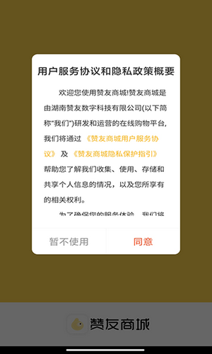 赞友商城app安装1.0.1