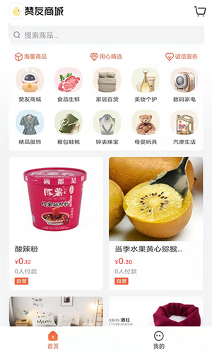赞友商城app安装1.0.1