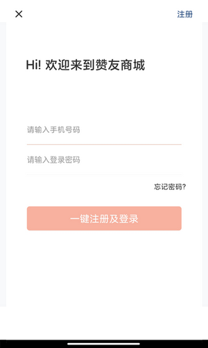 赞友商城app安装1.0.1