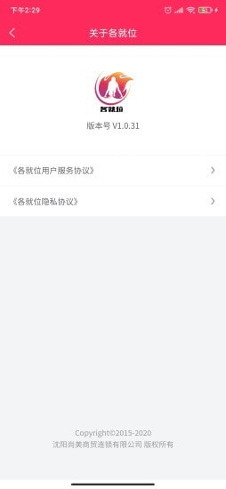 各就位软件1.9.16