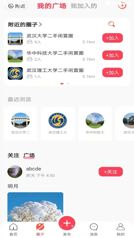 比邻猩app安装1.0