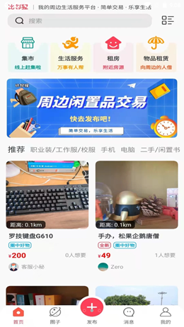 比邻猩app安装1.0