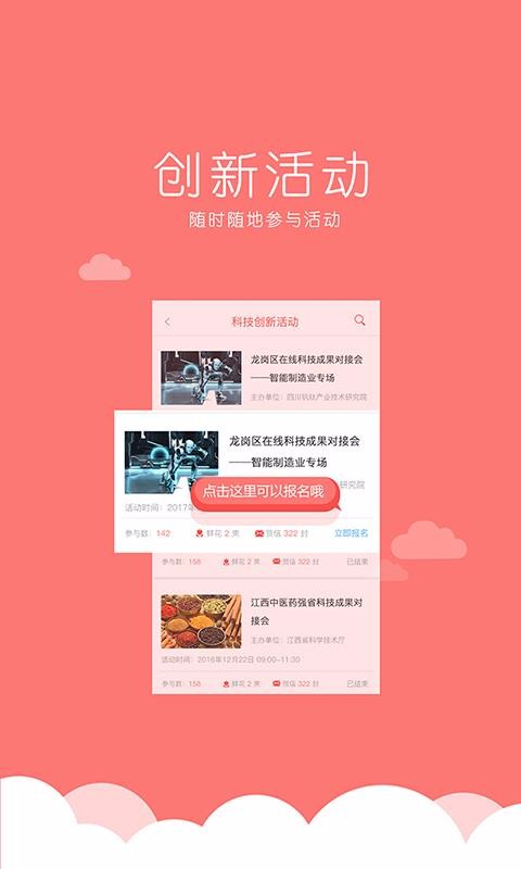 科易互联app3.1.4