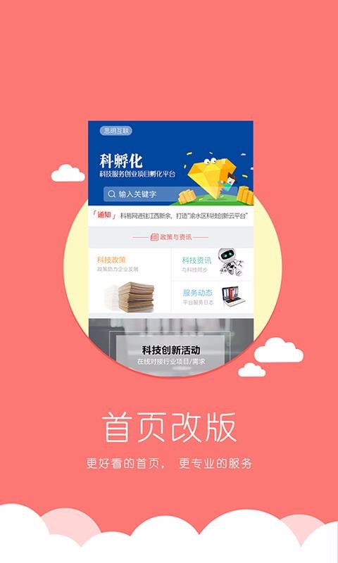科易互联app3.1.4
