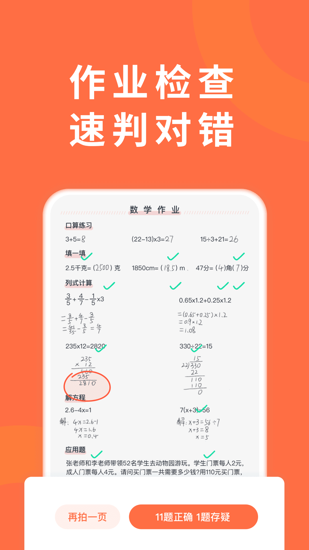 小猴家长软件1.1.0