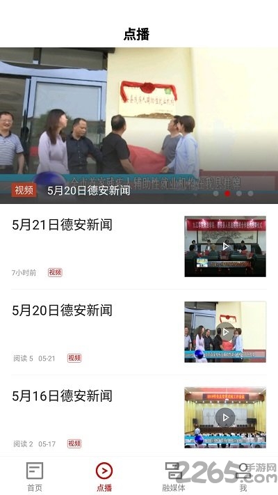 看德安app安装2.9.26