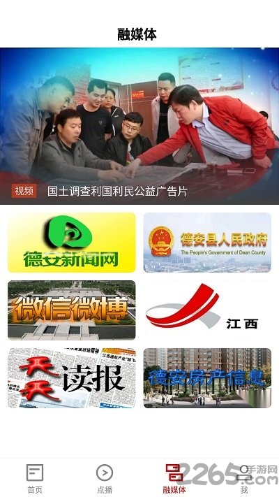 看德安app安装2.9.26