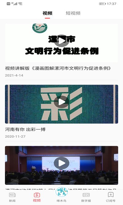 漯河发布app安装3.3.1