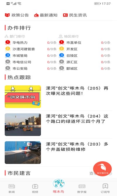 漯河发布app安装3.3.1