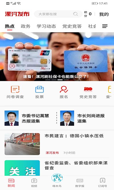 漯河发布app安装3.3.1