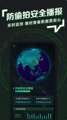 防拍神器软件1.0.1