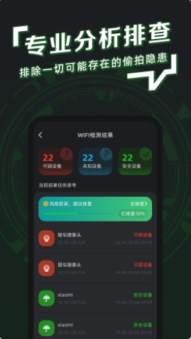 防拍神器软件1.0.1