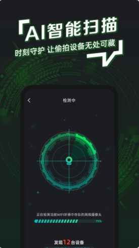 防拍神器软件1.0.1