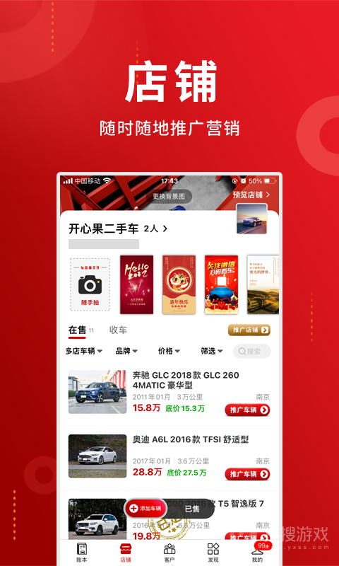车商记app5.9.7