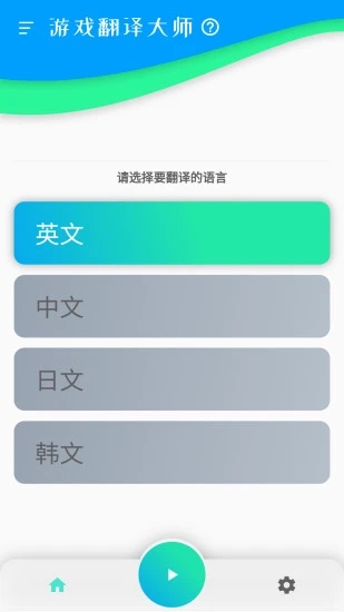 游戏翻译大师app0.5.5