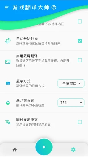 游戏翻译大师app0.5.5