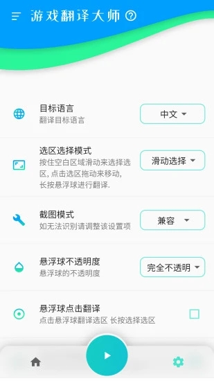 游戏翻译大师app0.5.5