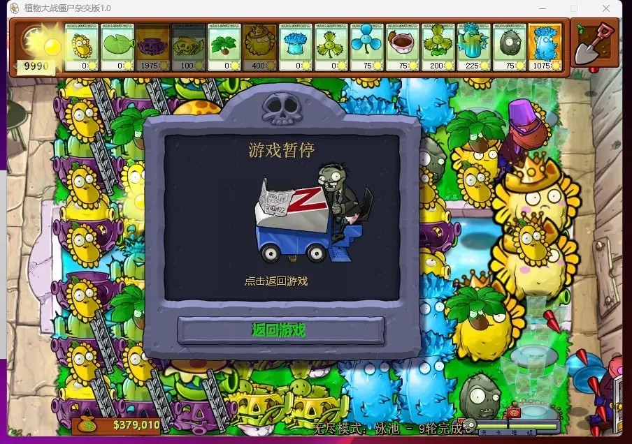 植物大战僵尸杂交版下载v2.6