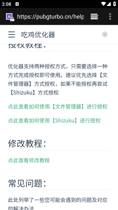 吃鸡优化器app120帧最新版52