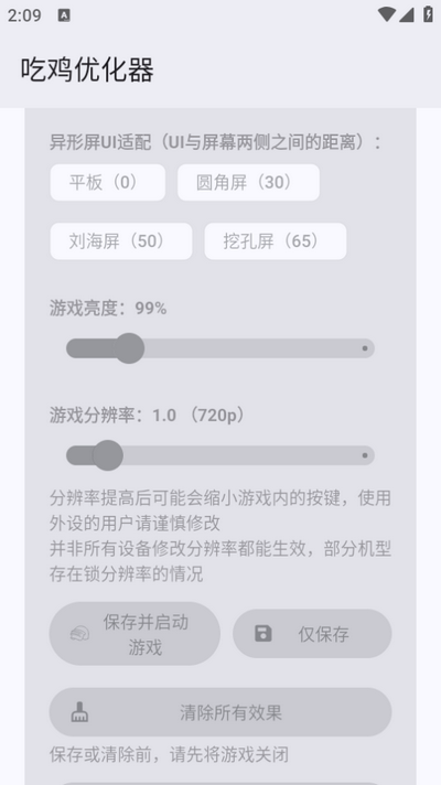 吃鸡优化器app120帧最新版52
