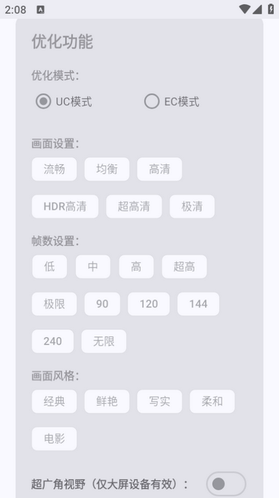 吃鸡优化器app120帧最新版52