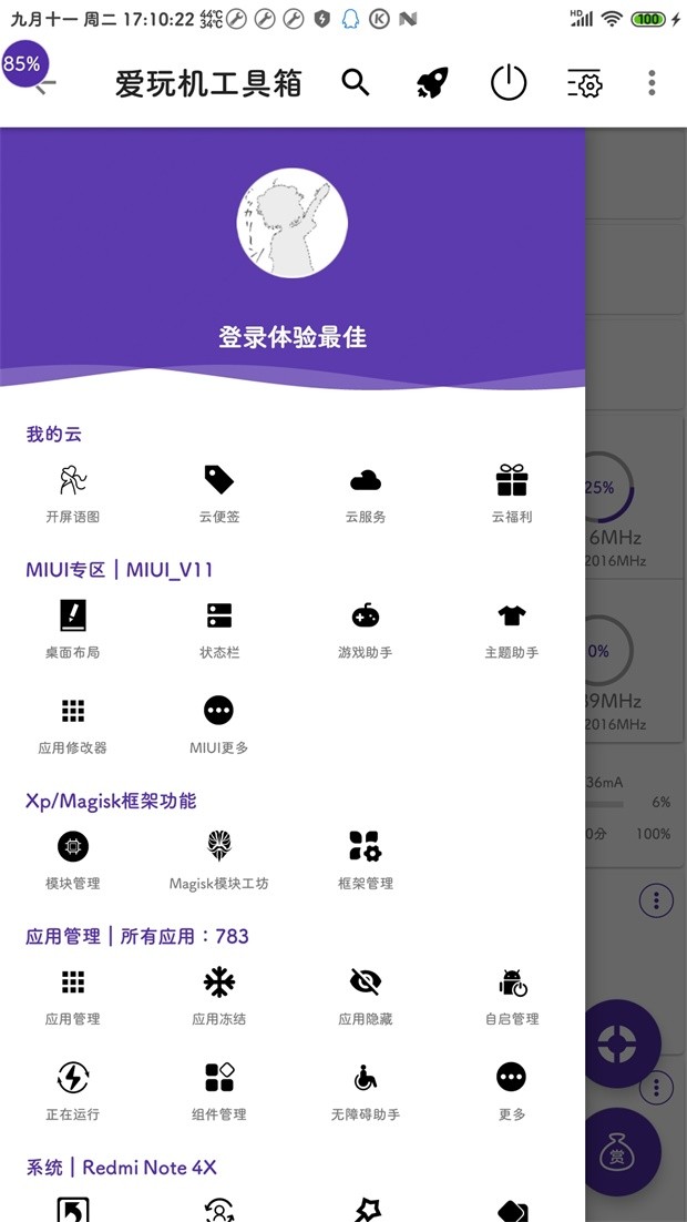 爱玩机工具箱软件最新版22.0.9.4