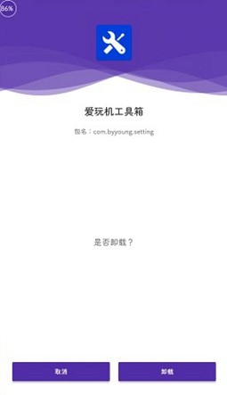 爱玩机工具箱软件最新版22.0.9.4