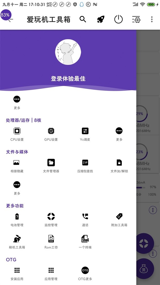 爱玩机工具箱软件最新版22.0.9.4