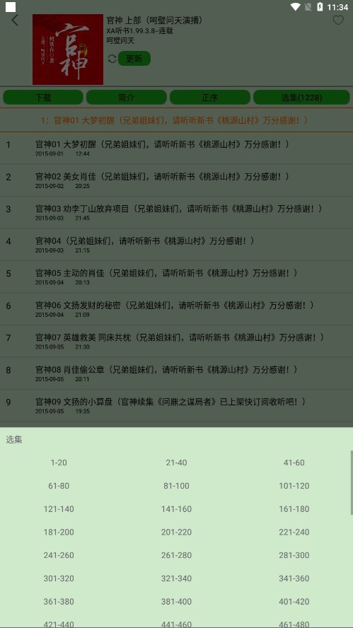 飞鸟听书软件去广告纯净版2.185