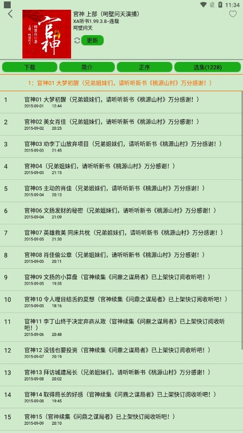 飞鸟听书软件去广告纯净版2.185