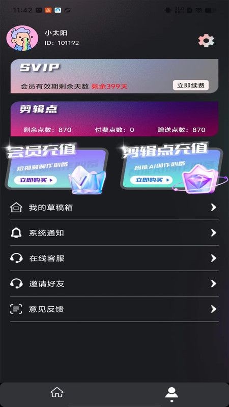 易元剪辑软件1.4.1