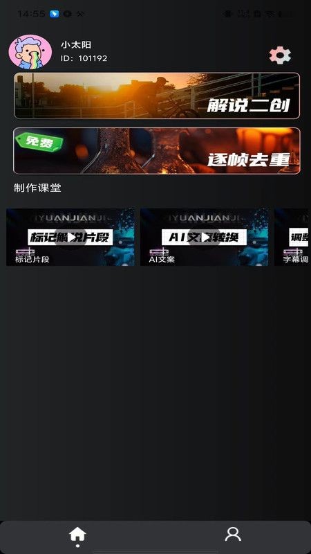 易元剪辑软件1.4.1